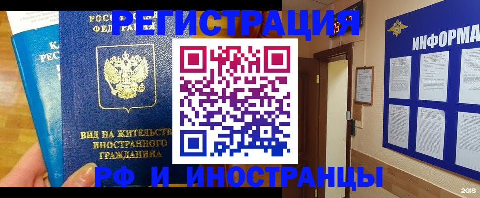 прописка штамп в Барыше