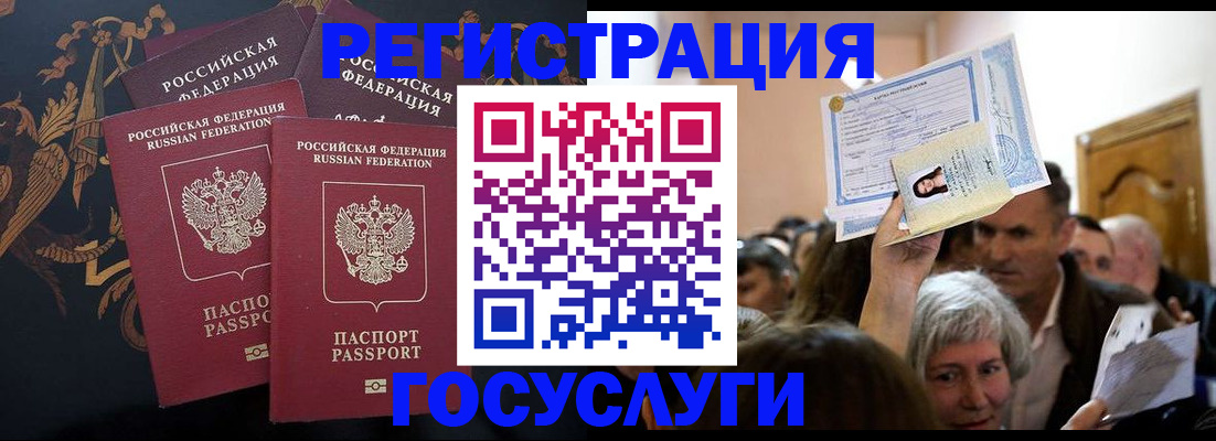 временная регистрация для всех в Барыше